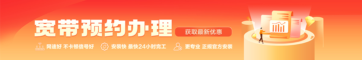 荆门宽带办理安装 荆门宽带在线办理入口